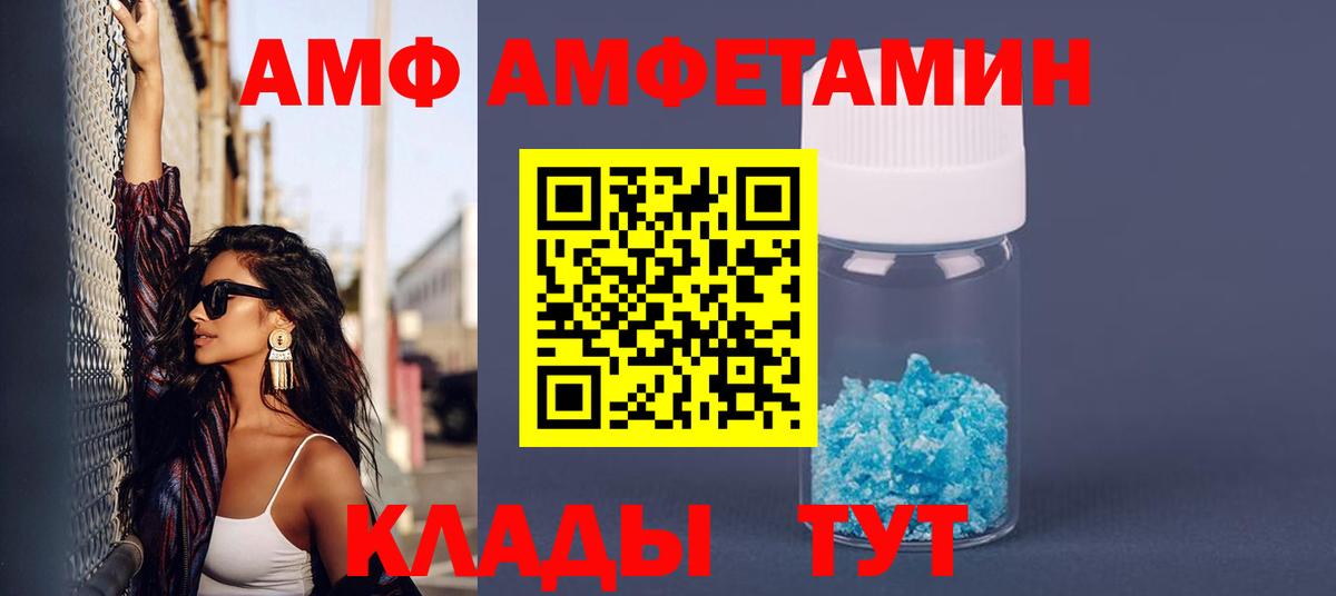 Минусинск  Amphetamine  Вход с VPN  АМФ Premium 