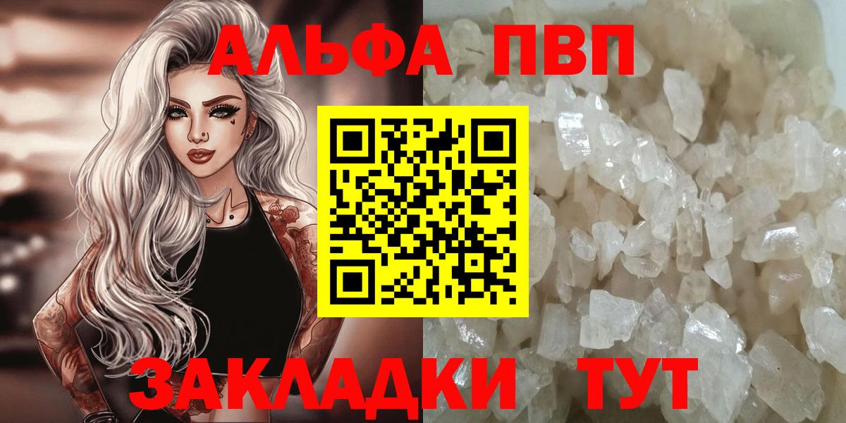 Минусинск  Alpha PVP крисы CK  Вход с VPN 