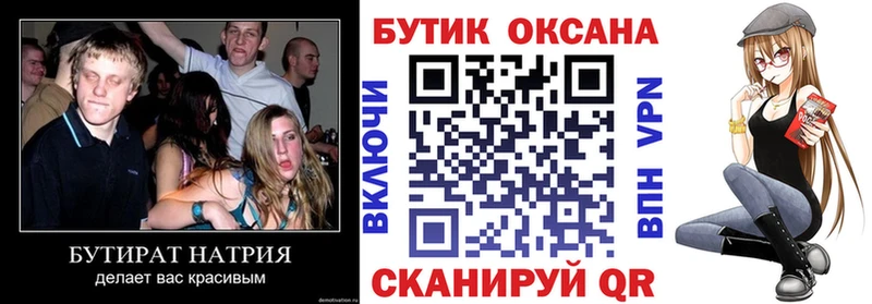 БУТИРАТ бутандиол  мега вход  Минусинск 