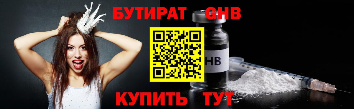 БУТИРАТ 99%  Вход с VPN  Бутират  Минусинск 