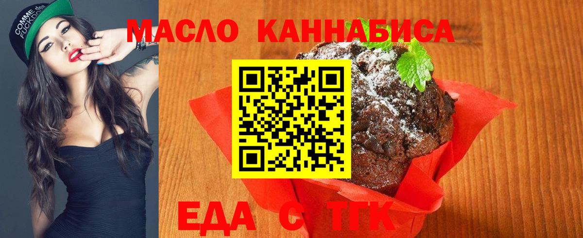 Еда ТГК марихуана  Вход с VPN  Минусинск 