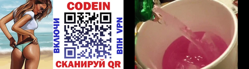 купить цена Минусинск Кодеиновый сироп Lean напиток Lean (лин)