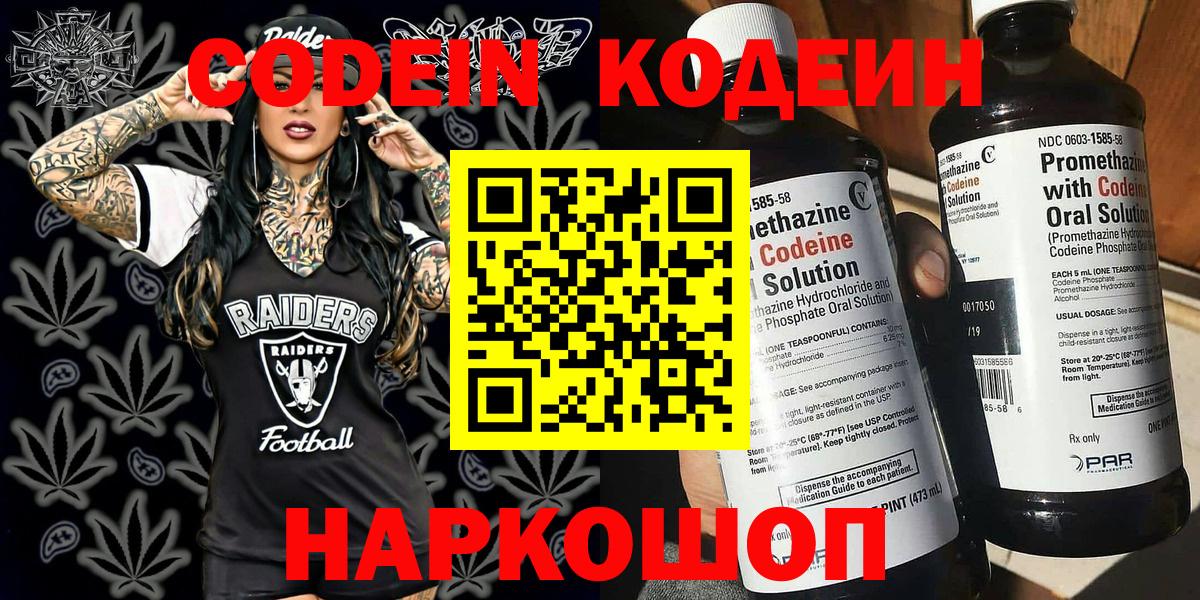 Кодеин напиток Lean (лин)  Вход с VPN  Минусинск  Кодеиновый сироп Lean Purple Drank 