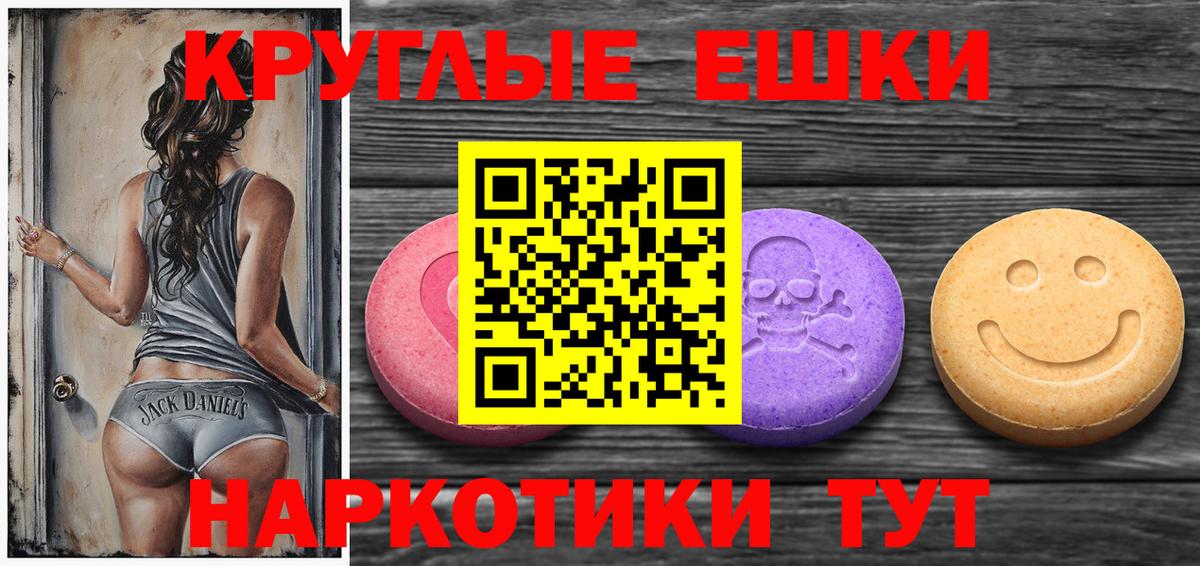 ЭКСТАЗИ круглые  МЕГА зеркало  ЭКСТАЗИ диски  Ecstasy  Минусинск  Вход с VPN 