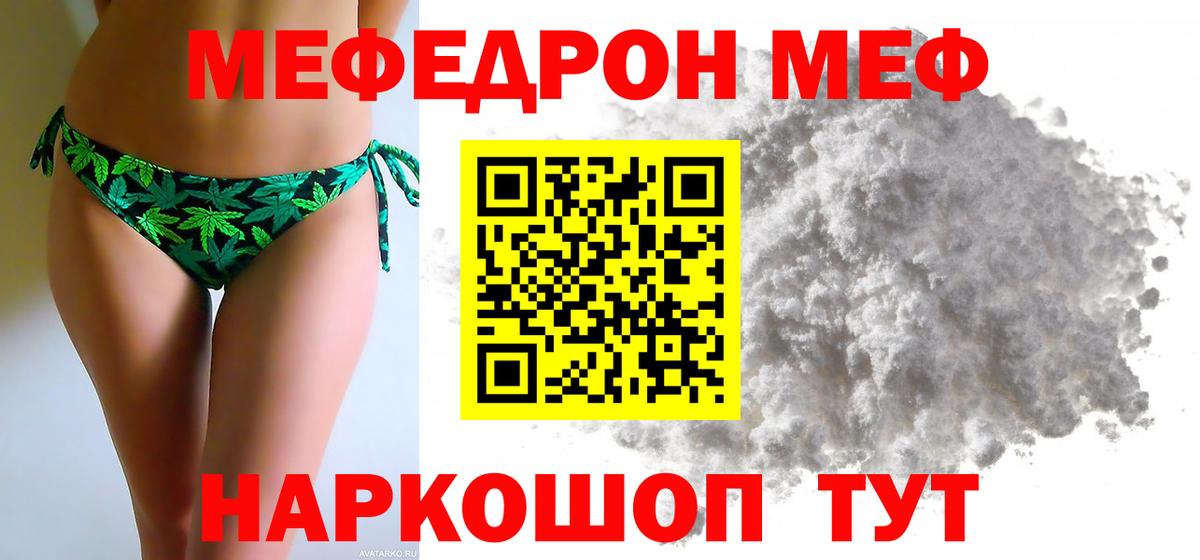 omg вход  МЯУ-МЯУ мука  МЯУ-МЯУ  Вход с VPN  Мефедрон мяу мяу  Минусинск 
